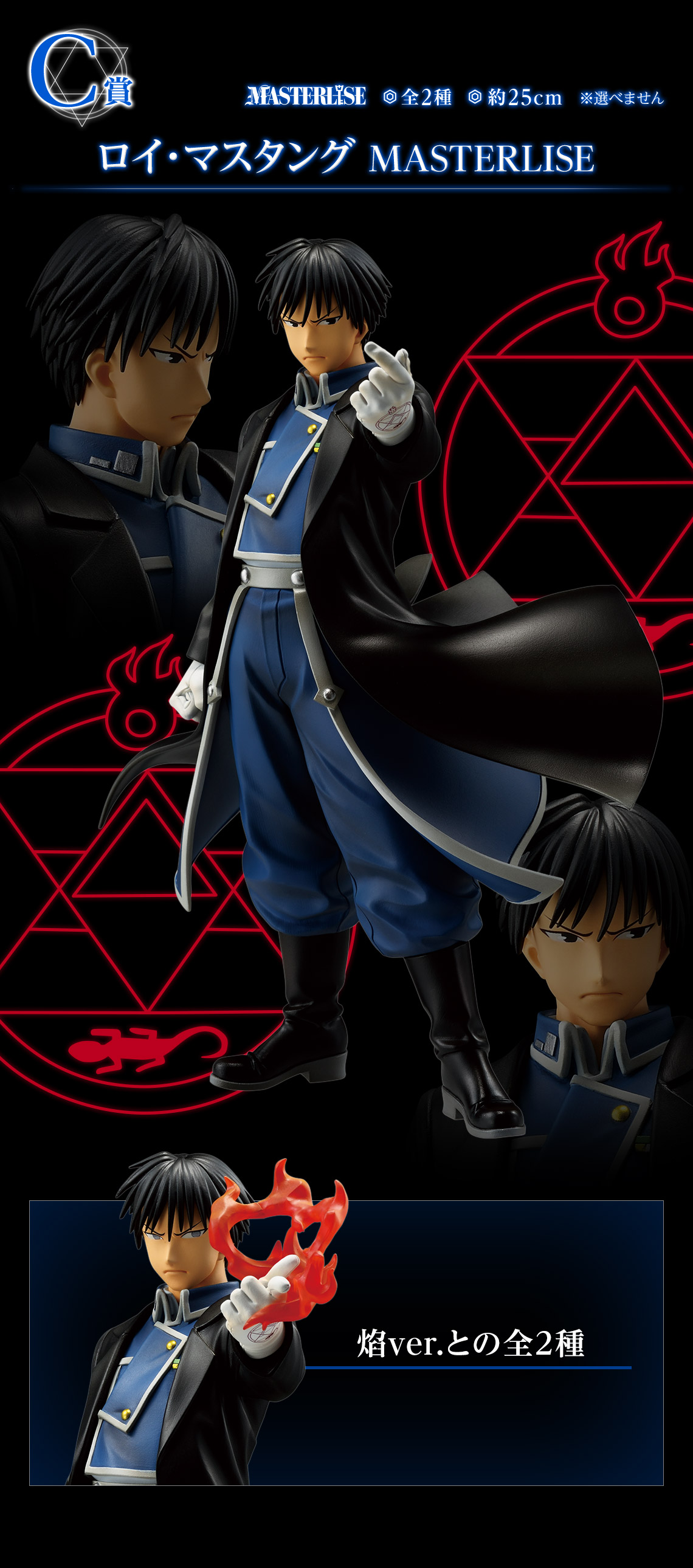 Ichiban Kuji « Fullmetal Alchemist: Brotherhood » Ceux qui ont ouvert la porte - Photo 17