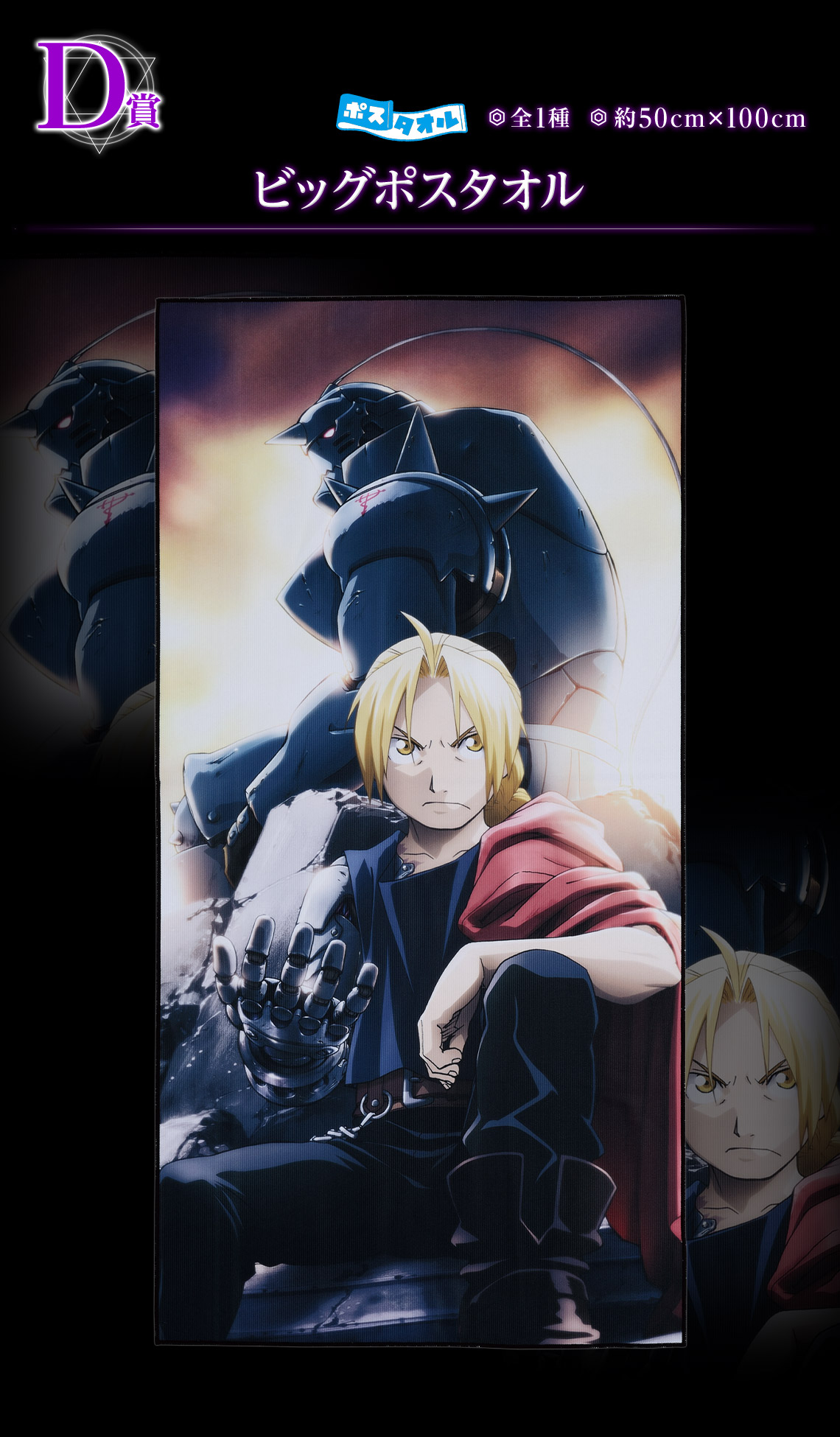 Ichiban Kuji « Fullmetal Alchemist: Brotherhood » Ceux qui ont ouvert la porte - Photo 18