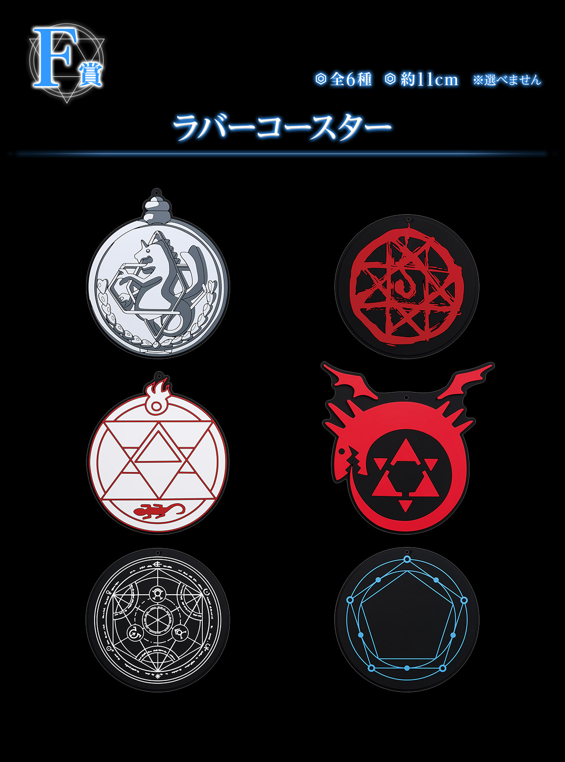 Ichiban Kuji « Fullmetal Alchemist: Brotherhood » Ceux qui ont ouvert la porte - Photo 20