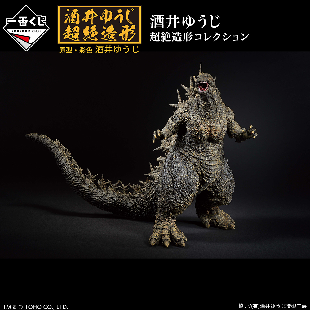 Ichiban Kuji Godzilla-1.0 - Photo 1