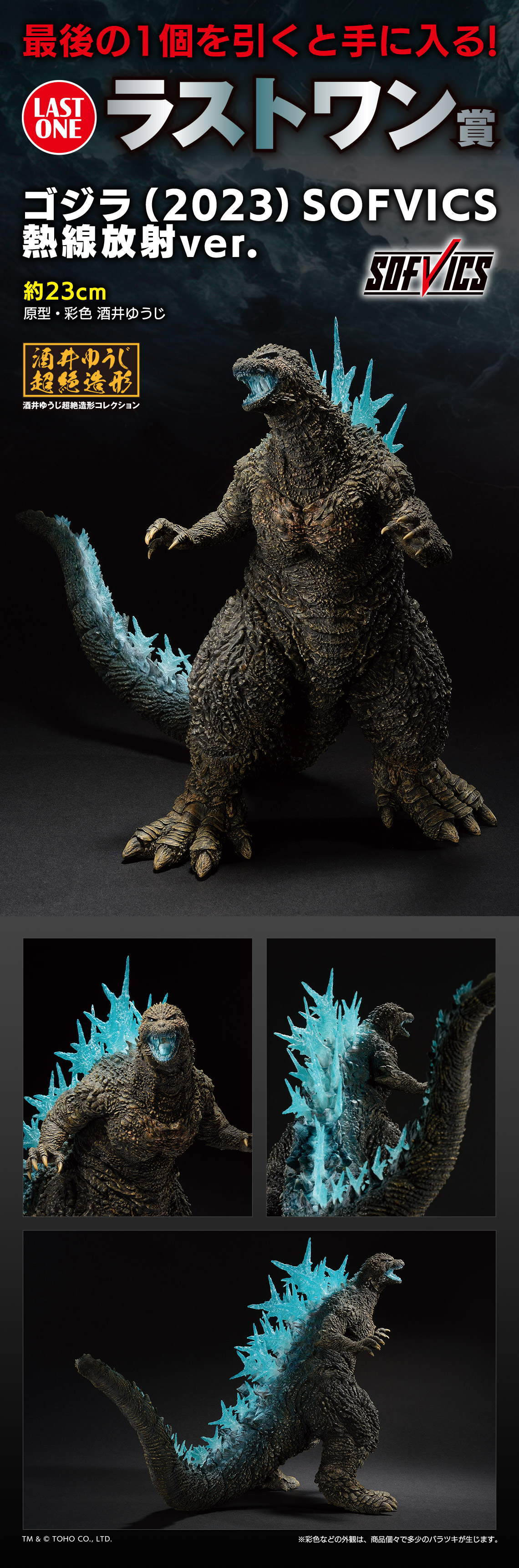 Ichiban Kuji Godzilla-1.0 - Photo 36