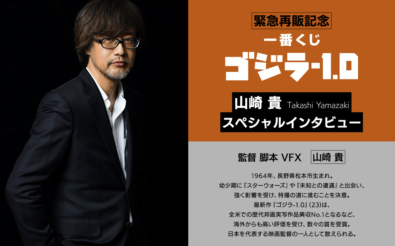 Ichiban Kuji Godzilla-1.0 - Photo 1