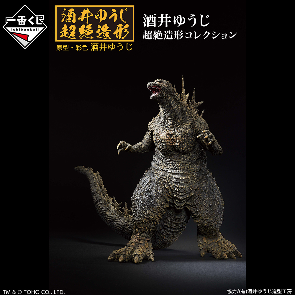 Ichiban Kuji Godzilla-1.0 - Photo 4