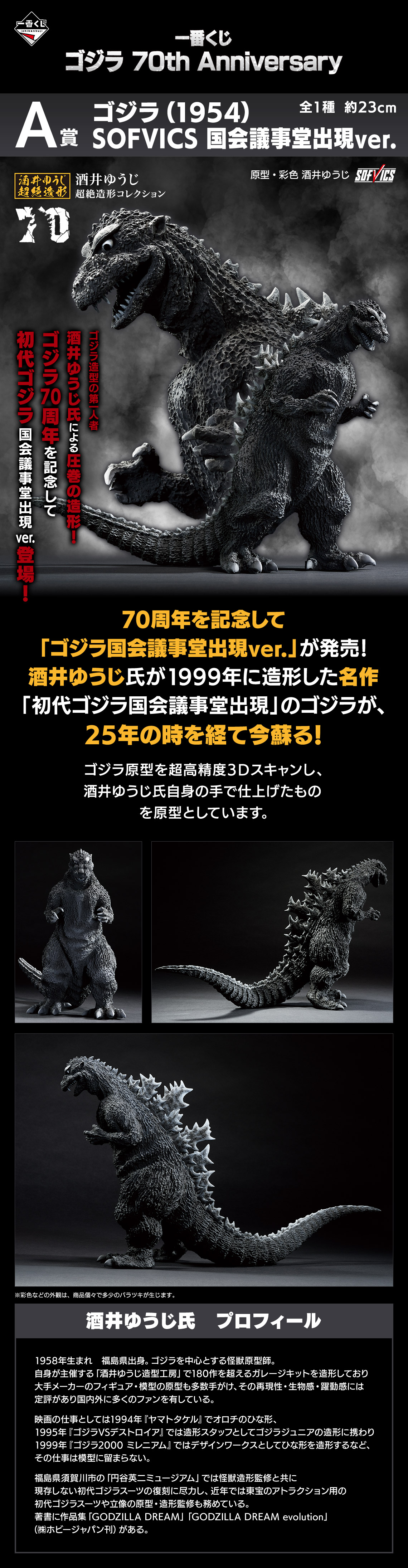 Ichiban Kuji Godzilla 70th Anniversary - Photo 1