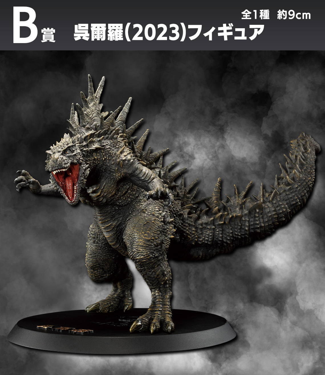 Ichiban Kuji Godzilla 70th Anniversary - Photo 2