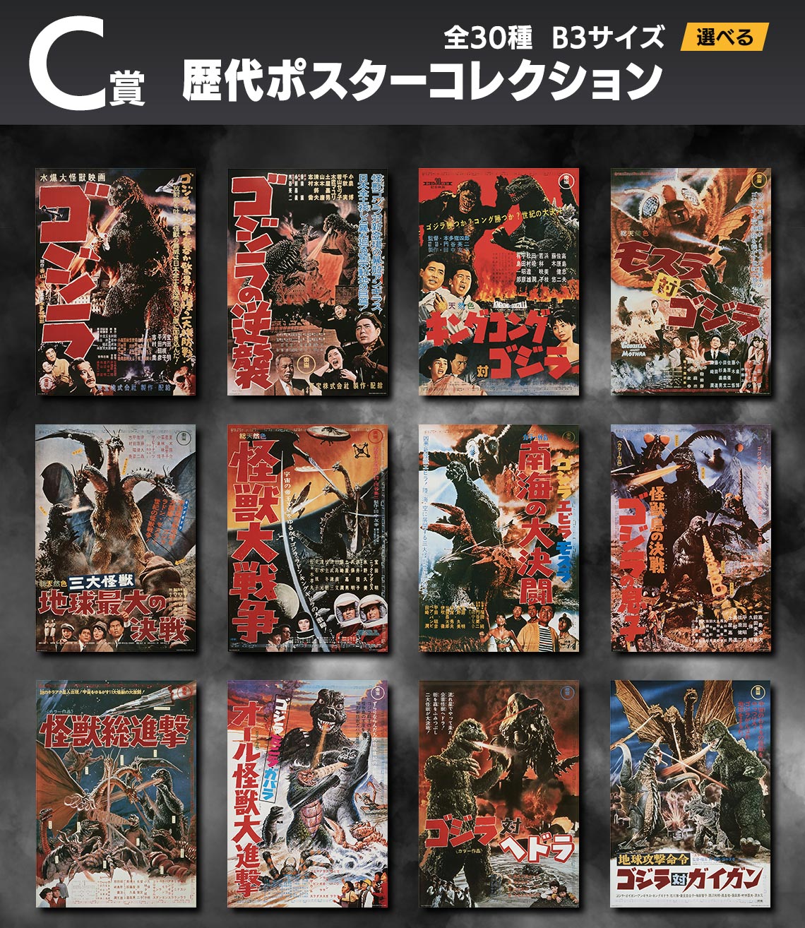 Ichiban Kuji Godzilla 70th Anniversary - Photo 3