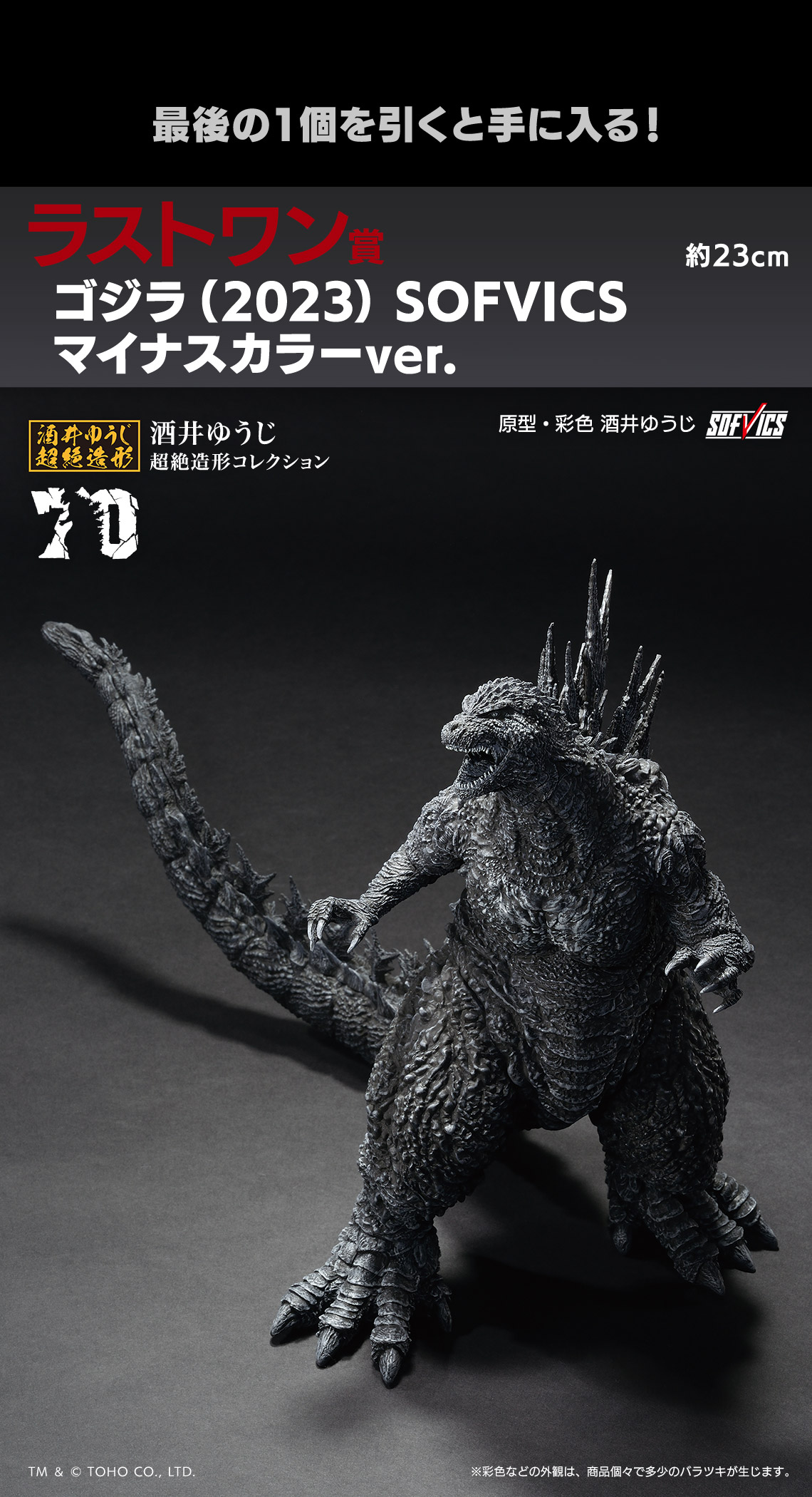Ichiban Kuji Godzilla 70th Anniversary - Photo 8