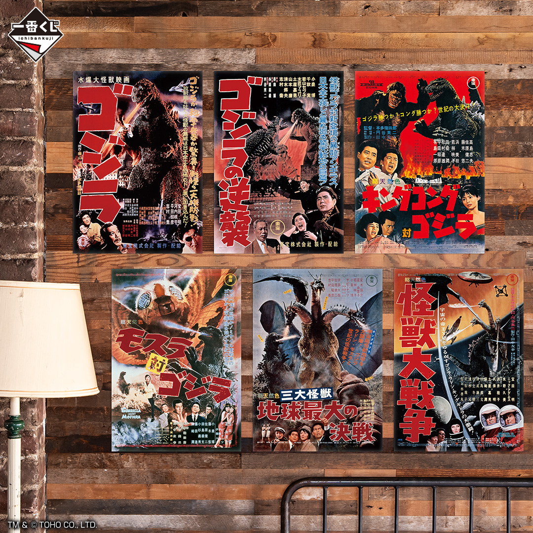 Ichiban Kuji Godzilla 70th Anniversary - Photo 16