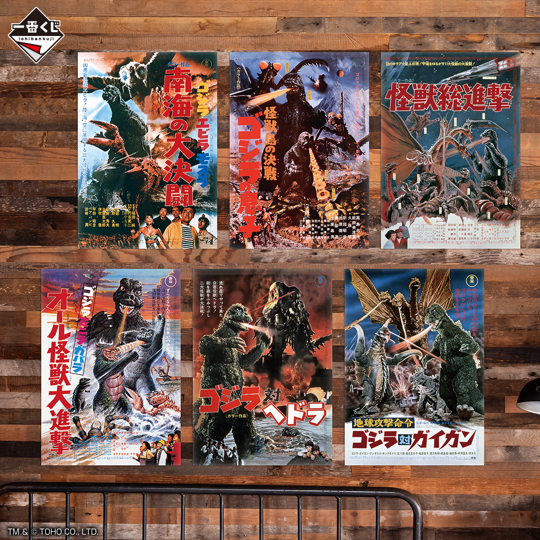 Ichiban Kuji Godzilla 70th Anniversary - Photo 17