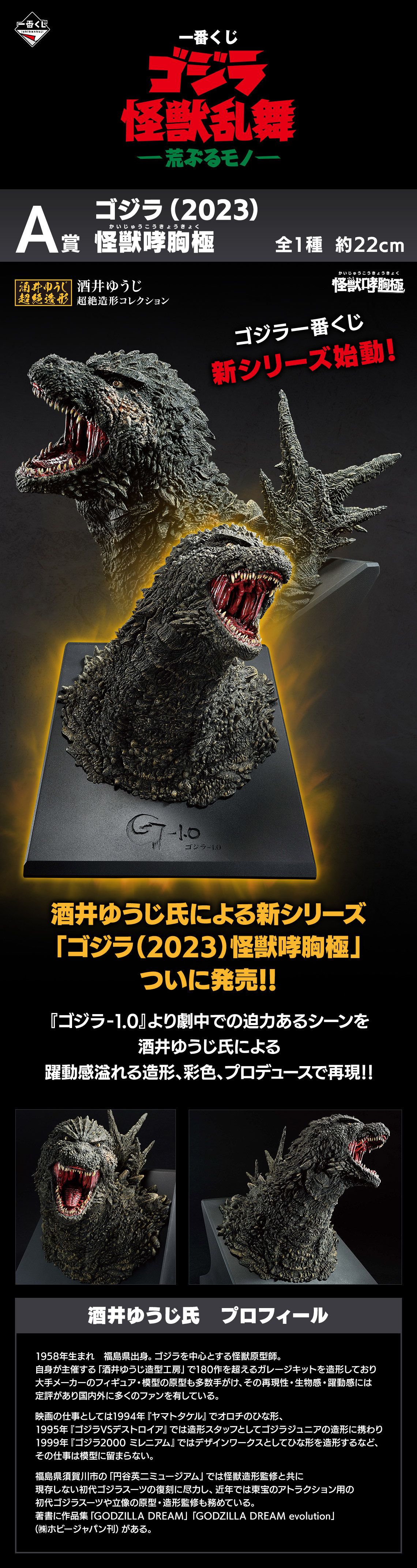 Ichiban Kuji Godzilla Danse frénétique des kaijû -Les Déchaînés- - Photo 1