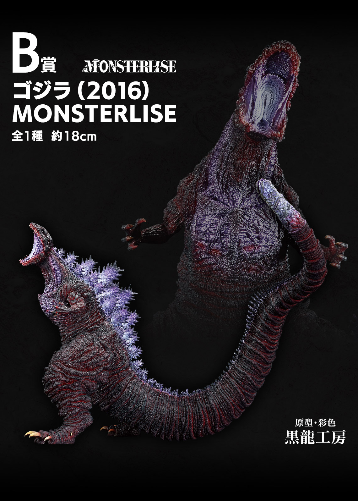 Ichiban Kuji Godzilla Danse frénétique des kaijû -Les Déchaînés- - Photo 2