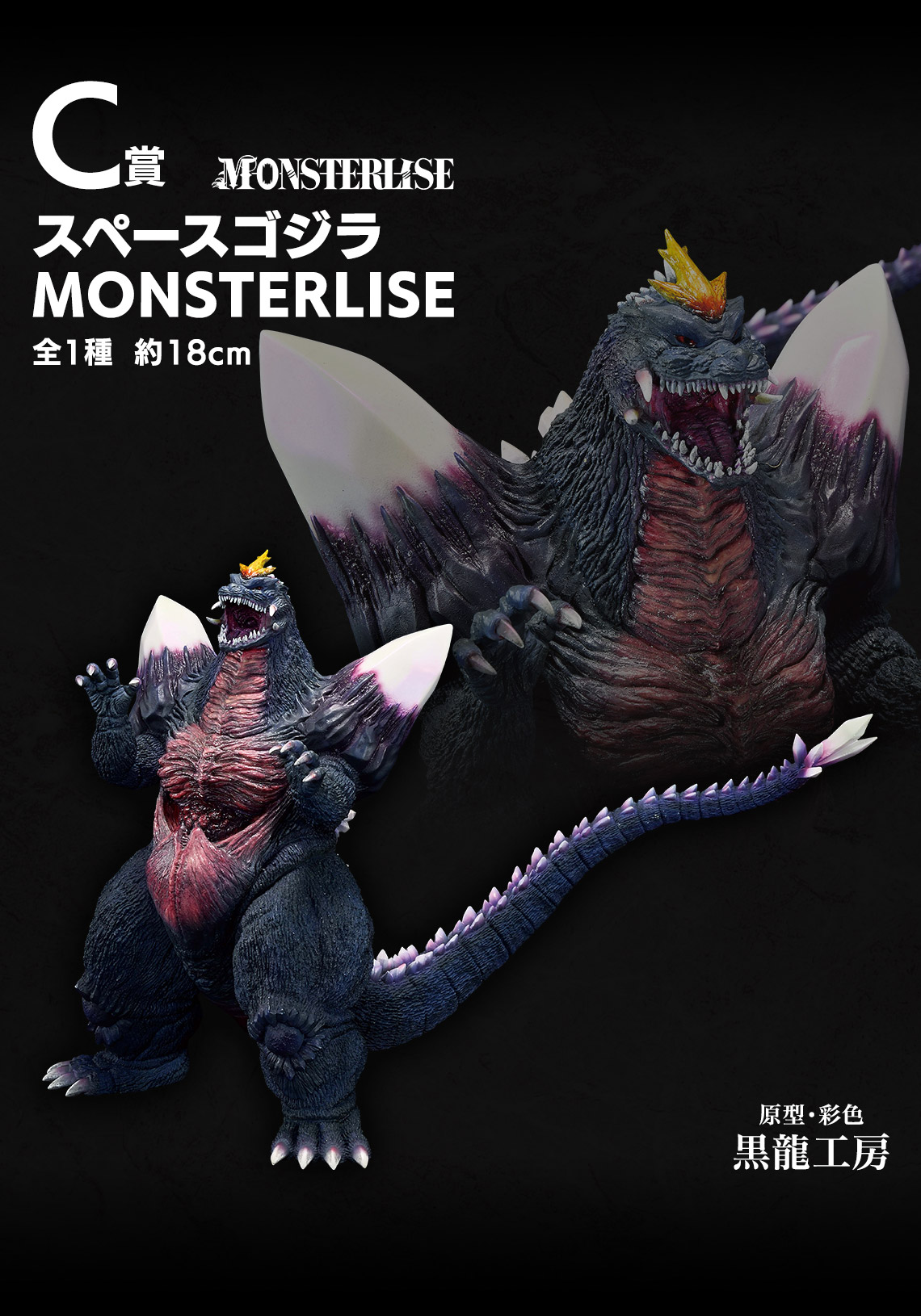 Ichiban Kuji Godzilla Danse frénétique des kaijû -Les Déchaînés- - Photo 3