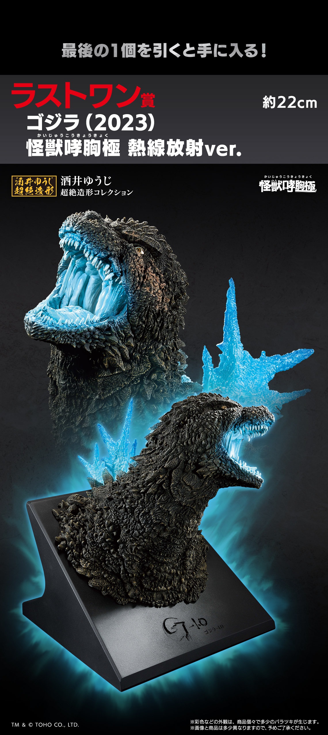 Ichiban Kuji Godzilla Danse frénétique des kaijû -Les Déchaînés- - Photo 6
