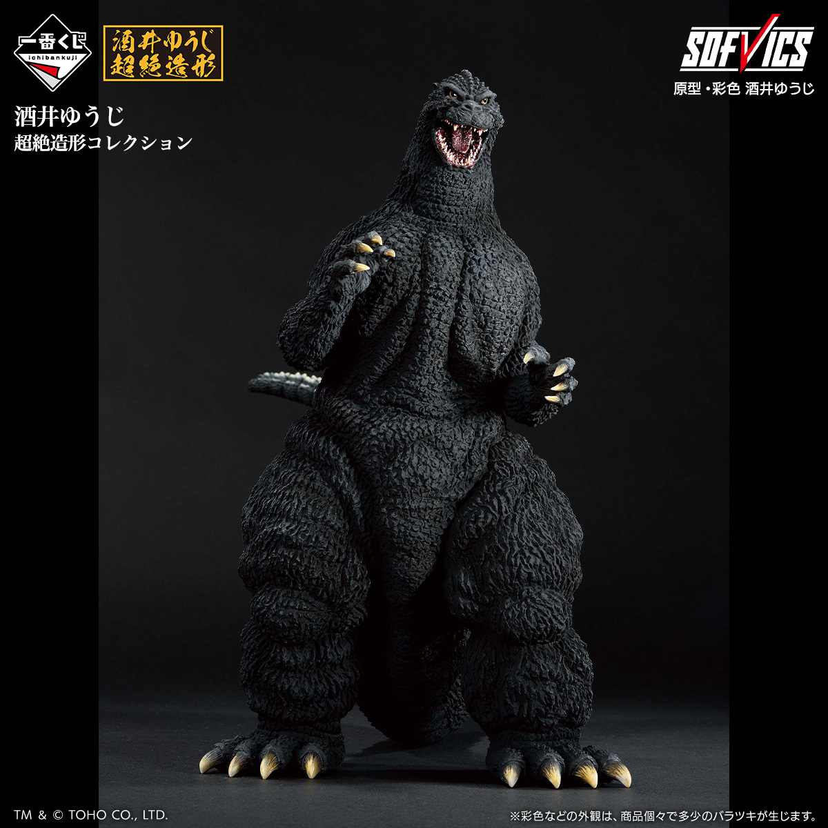 Ichiban Kuji Godzilla Grande Encyclopédie des Kaijû G - Photo 1