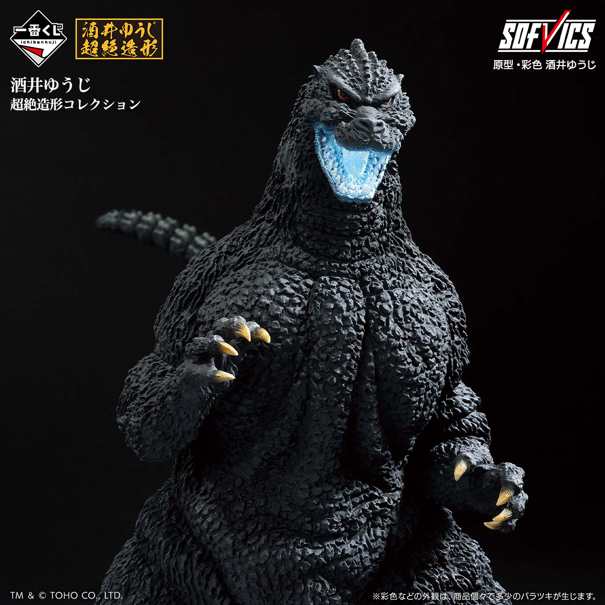 Ichiban Kuji Godzilla Grande Encyclopédie des Kaijû G - Photo 10
