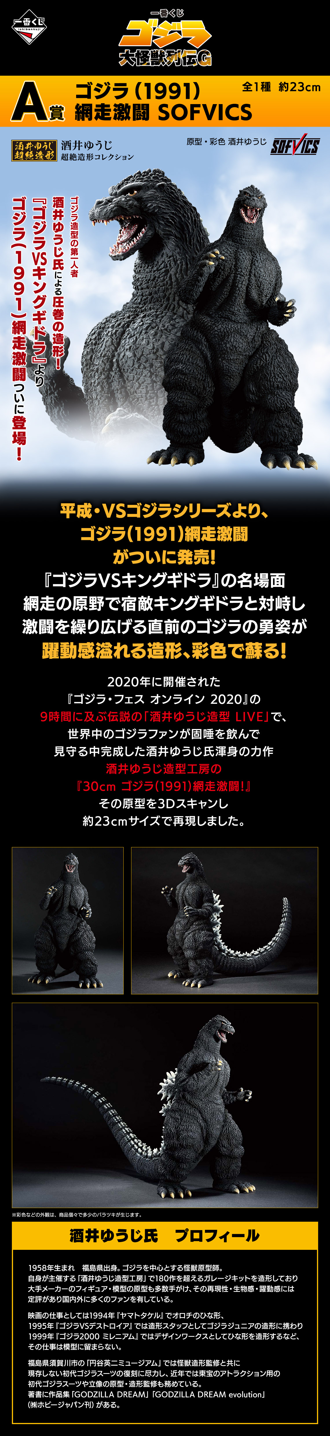 Ichiban Kuji Godzilla Grande Encyclopédie des Kaijû G - Photo 11