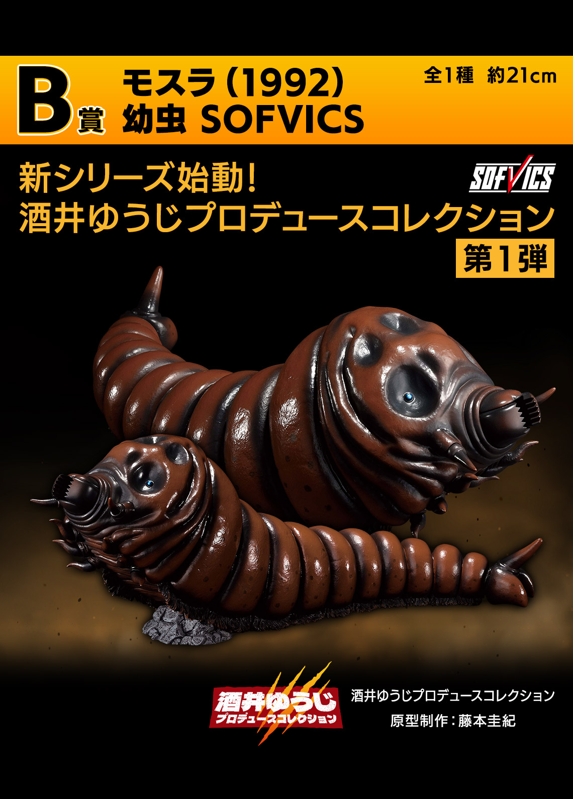 Ichiban Kuji Godzilla Grande Encyclopédie des Kaijû G - Photo 12