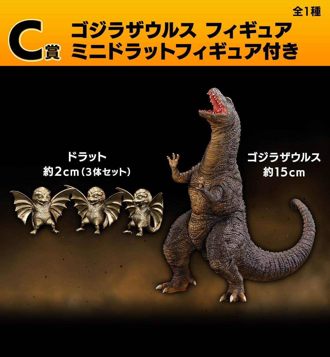 Ichiban Kuji Godzilla Grande Encyclopédie des Kaijû G - Photo 13