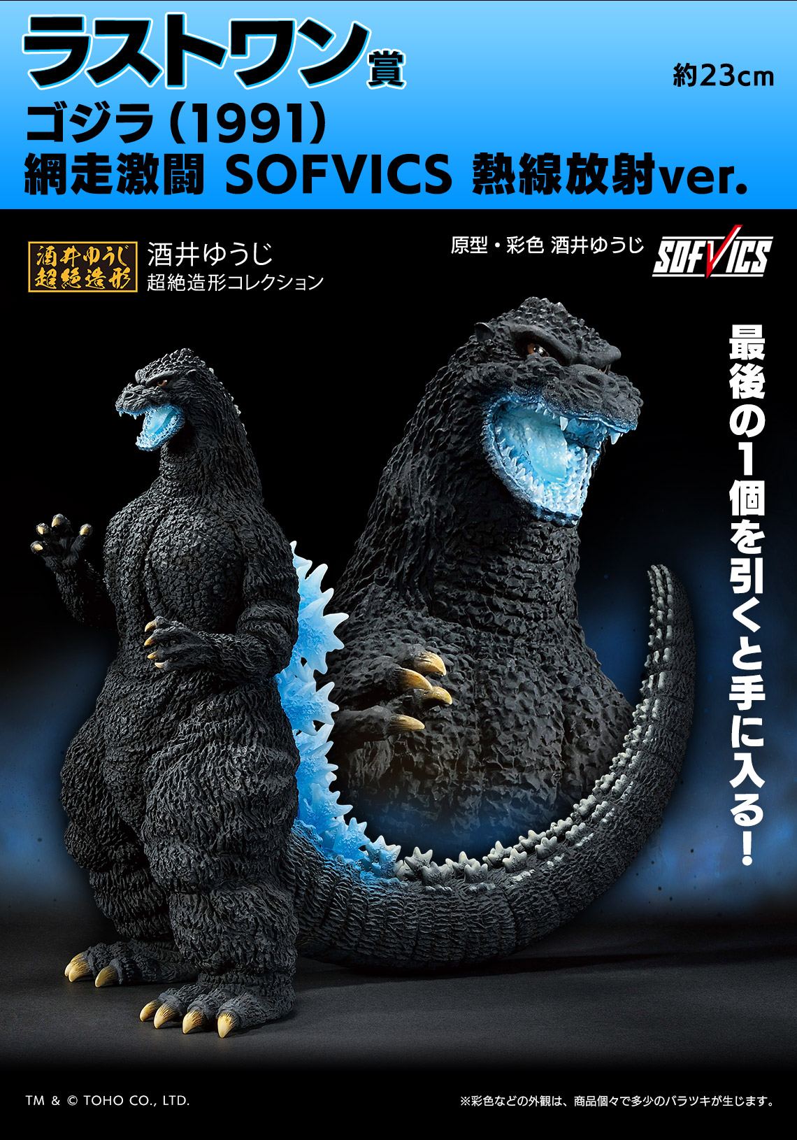 Ichiban Kuji Godzilla Grande Encyclopédie des Kaijû G - Photo 19
