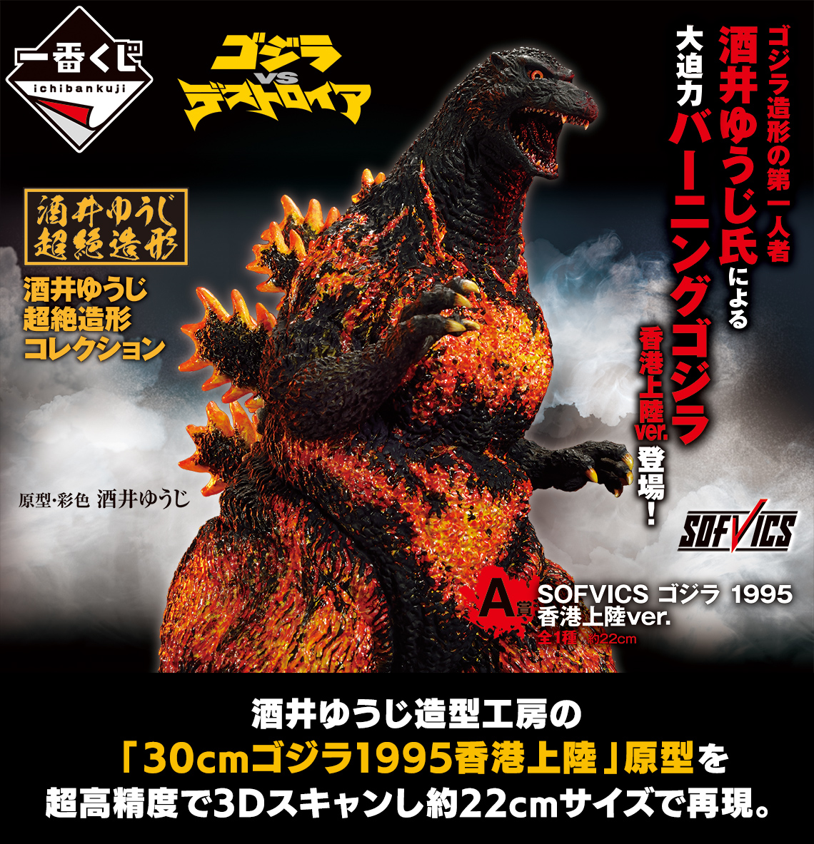 Ichiban Kuji Godzilla Légendes des Grands Monstres - Photo 1