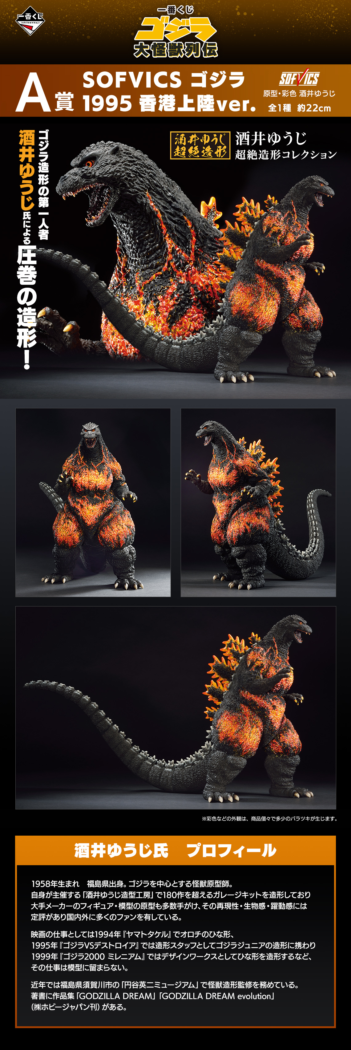 Ichiban Kuji Godzilla Légendes des Grands Monstres - Photo 2