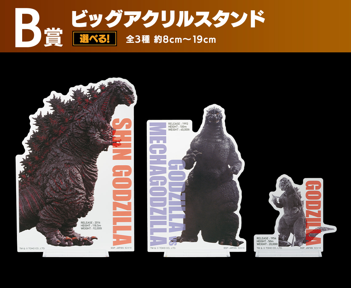Ichiban Kuji Godzilla Légendes des Grands Monstres - Photo 5
