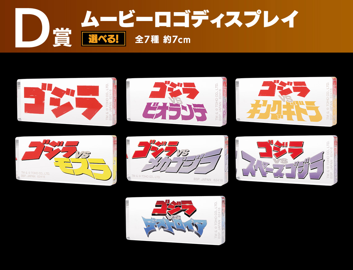 Ichiban Kuji Godzilla Légendes des Grands Monstres - Photo 7