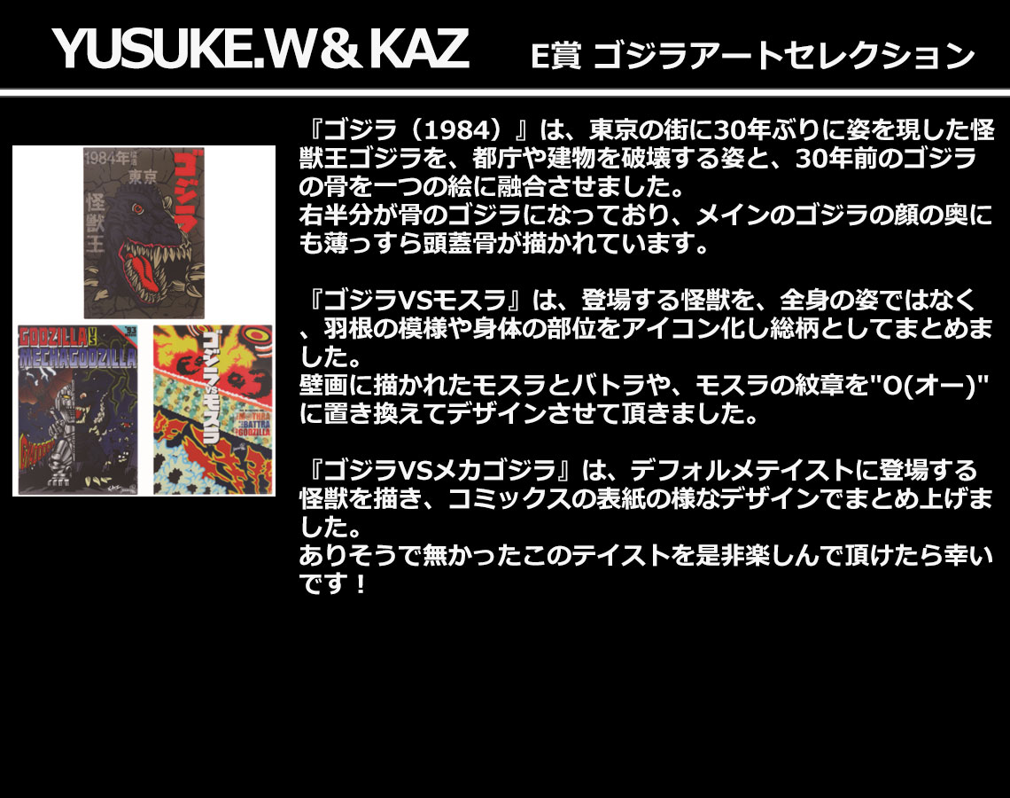 Ichiban Kuji Godzilla Légendes des Grands Monstres - Photo 12