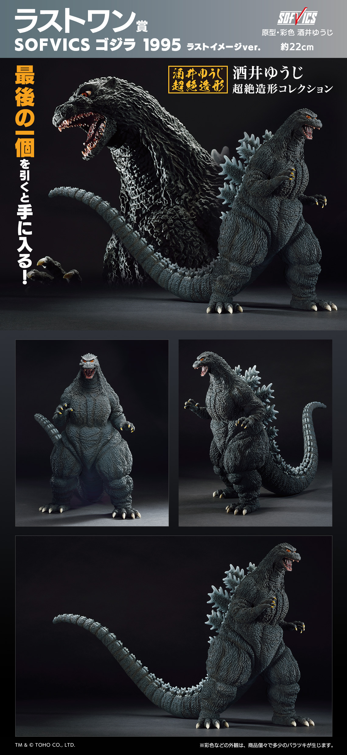 Ichiban Kuji Godzilla Légendes des Grands Monstres - Photo 14