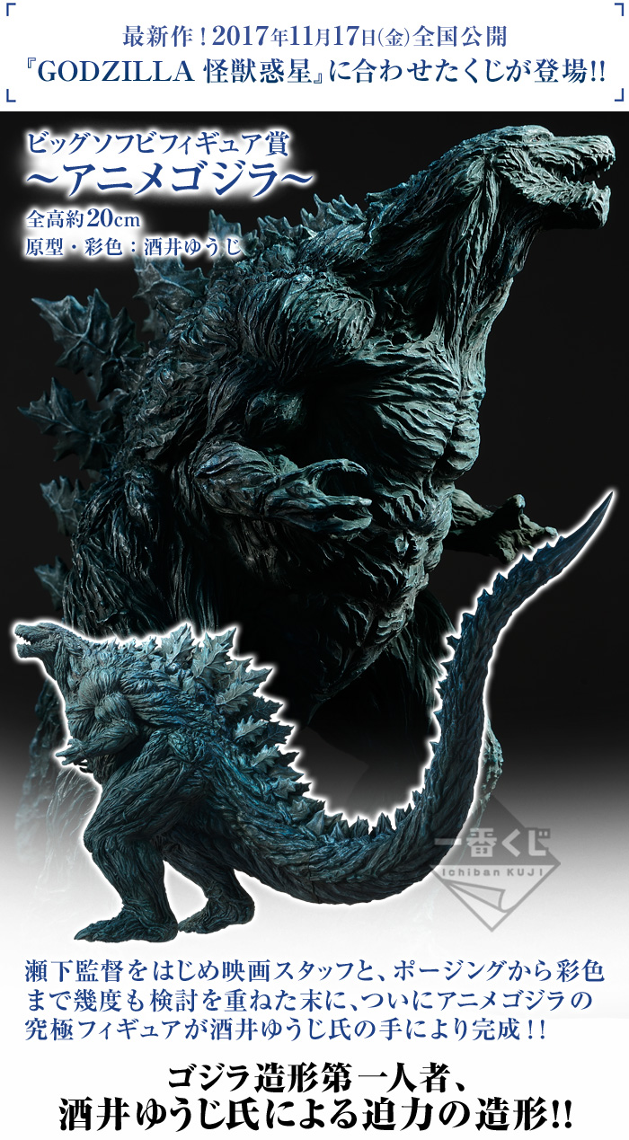 Ichiban Kuji GODZILLA Planète des Monstres ～Le Roi des Monstres Évolue～ - Photo 1