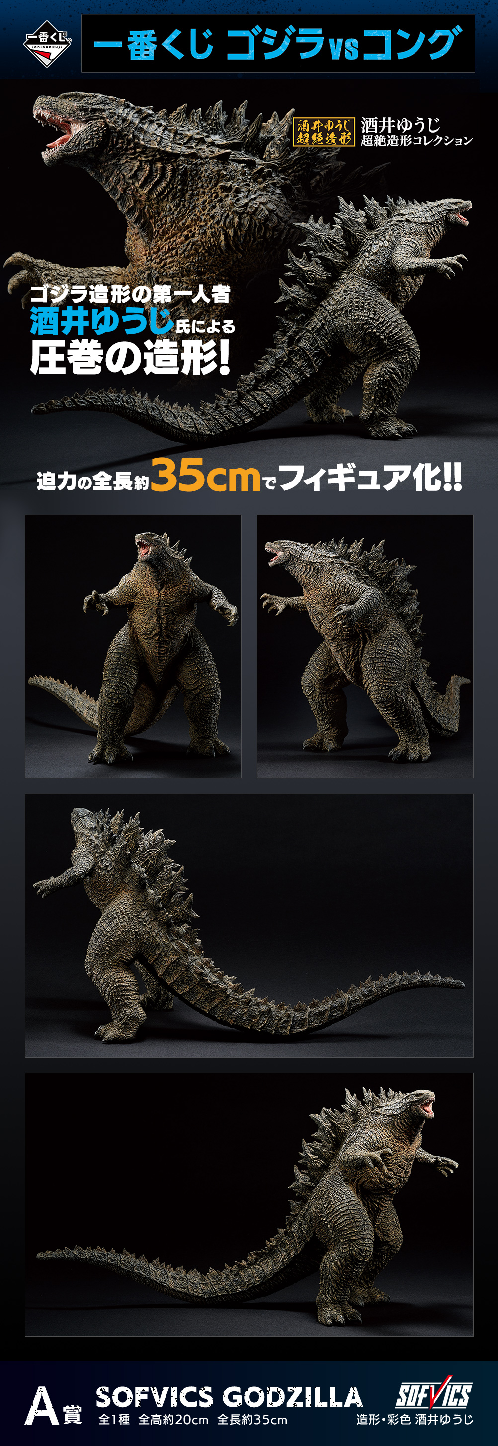 Ichiban Kuji Godzilla vs Kong - Photo 1