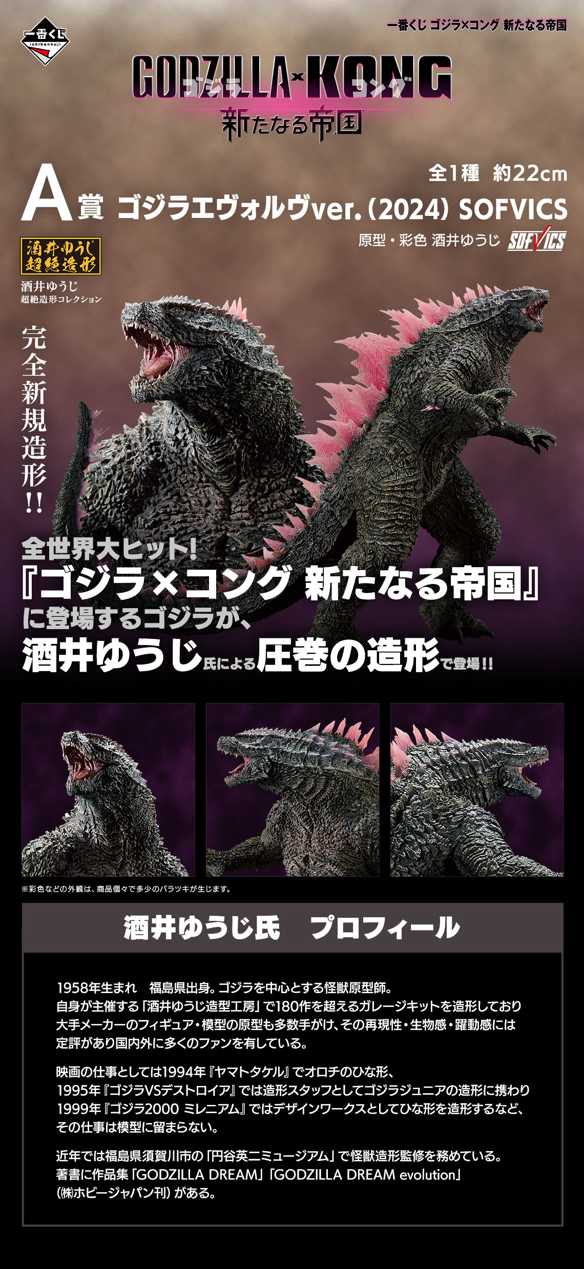 Ichiban Kuji Godzilla x Kong : Le Nouvel Empire - Photo 1