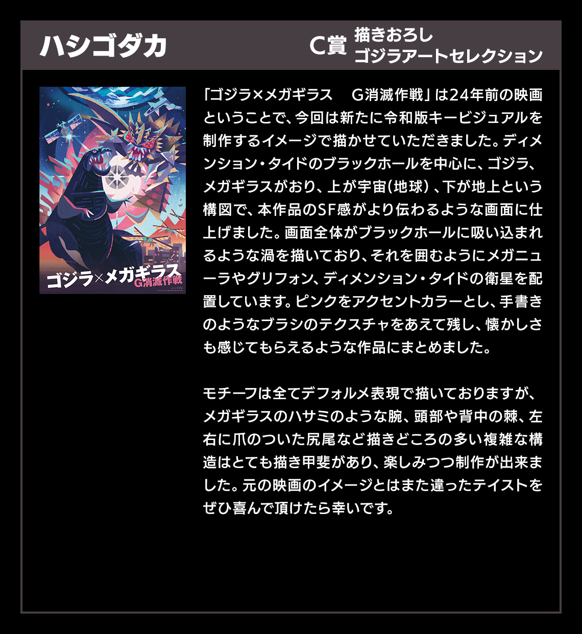 Ichiban Kuji Godzilla x Kong : Le Nouvel Empire - Photo 6