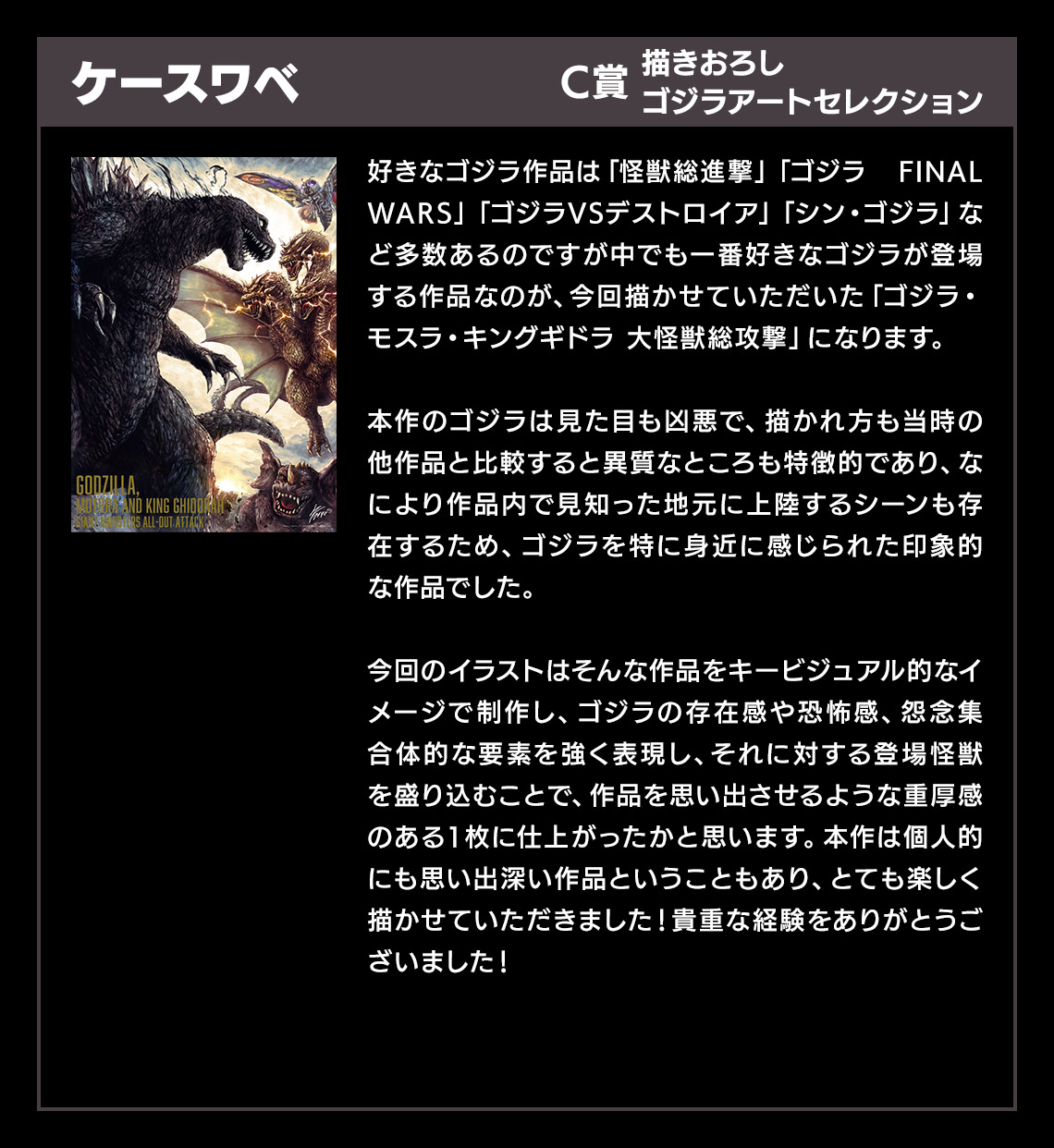 Ichiban Kuji Godzilla x Kong : Le Nouvel Empire - Photo 7