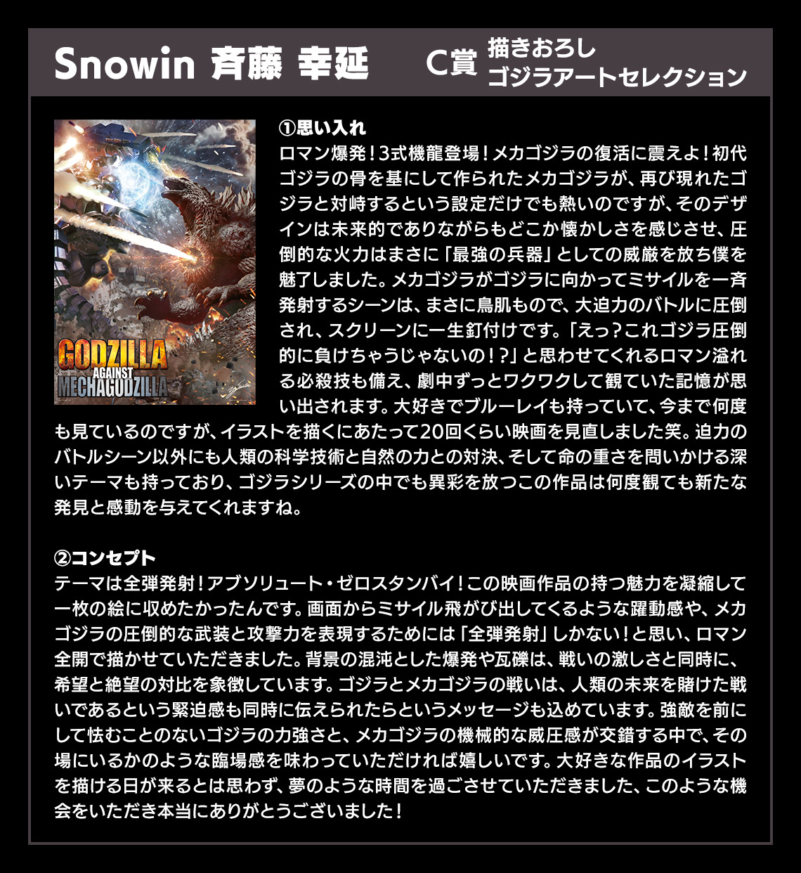 Ichiban Kuji Godzilla x Kong : Le Nouvel Empire - Photo 8