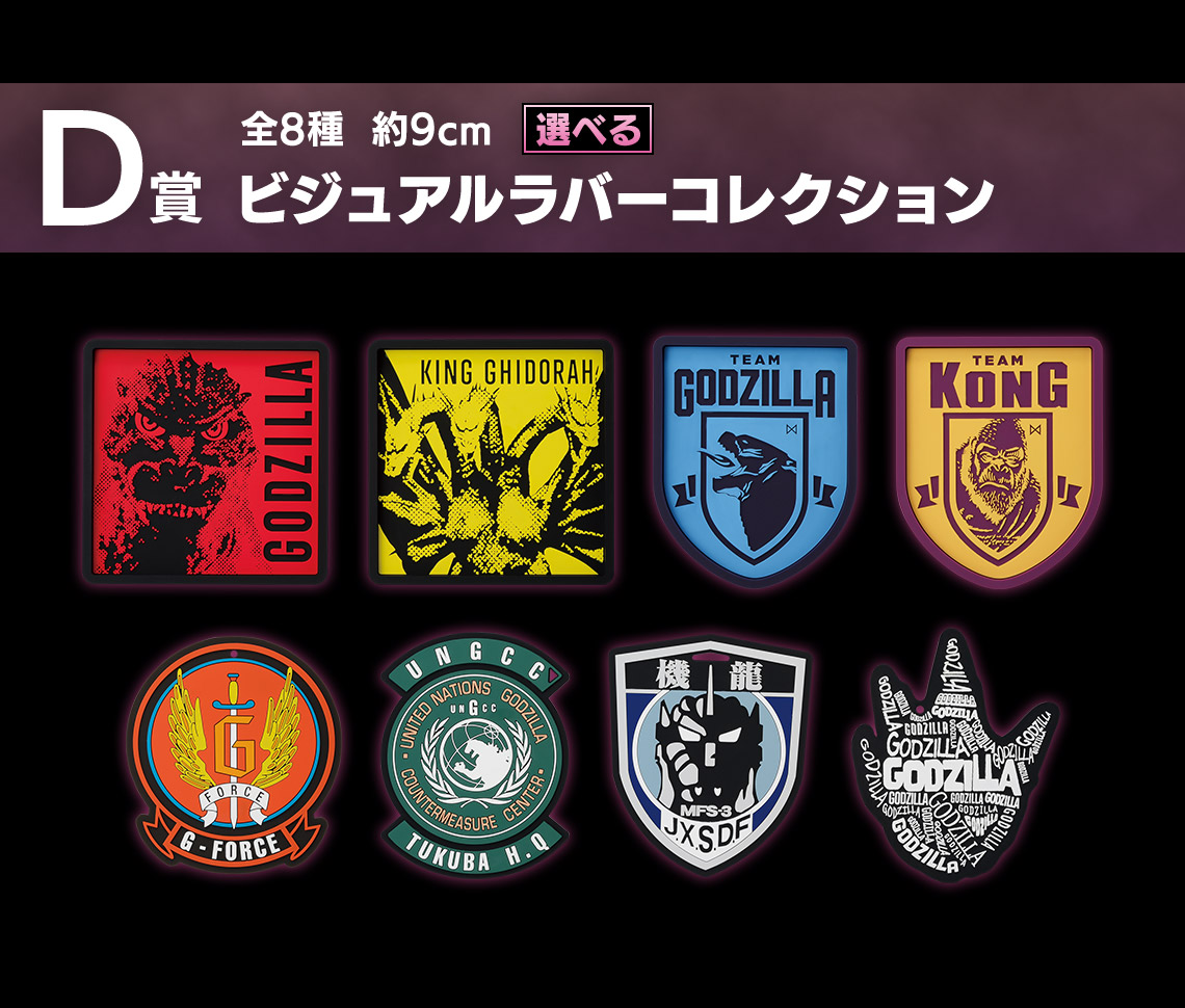 Ichiban Kuji Godzilla x Kong : Le Nouvel Empire - Photo 10