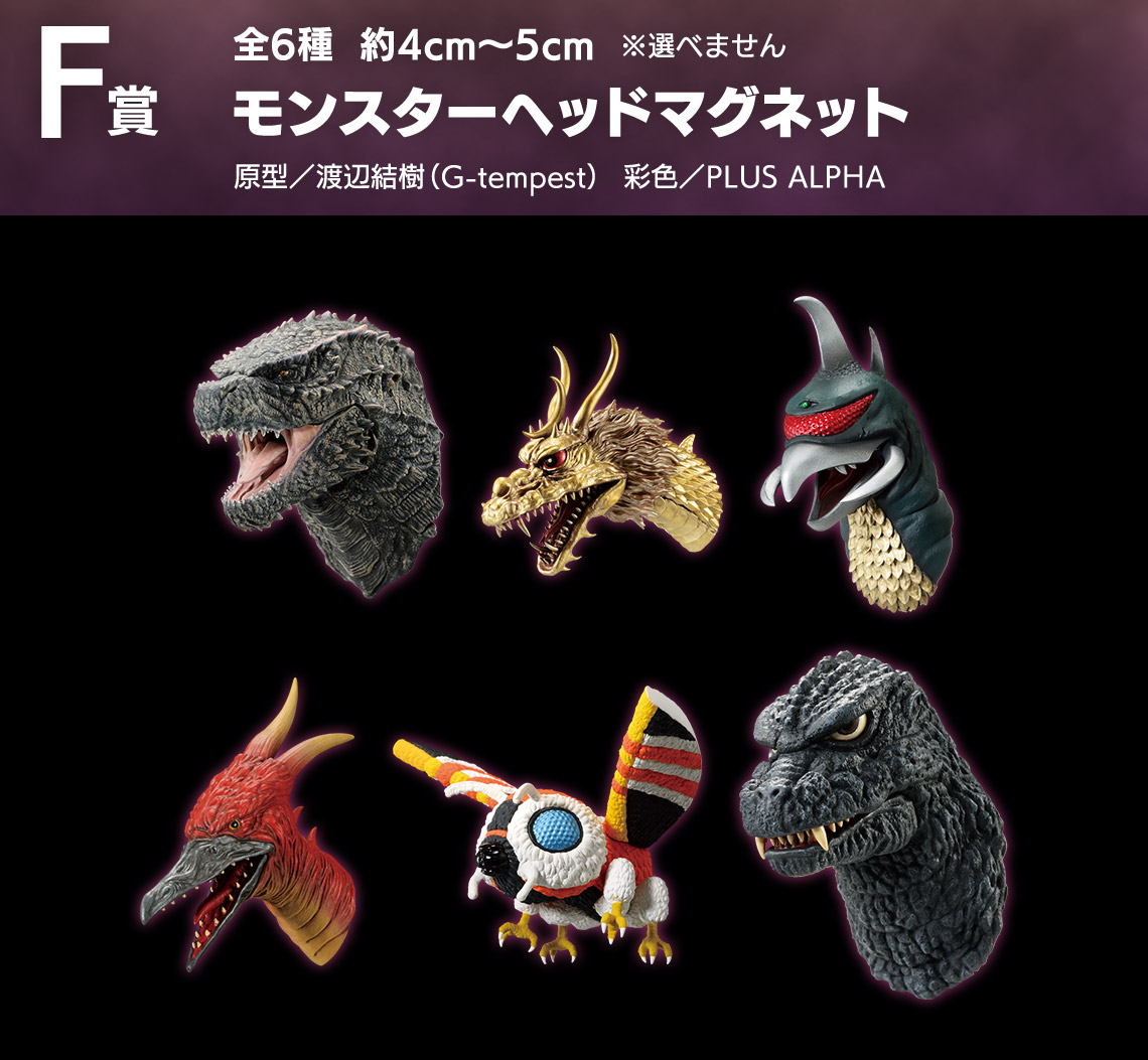 Ichiban Kuji Godzilla x Kong : Le Nouvel Empire - Photo 12