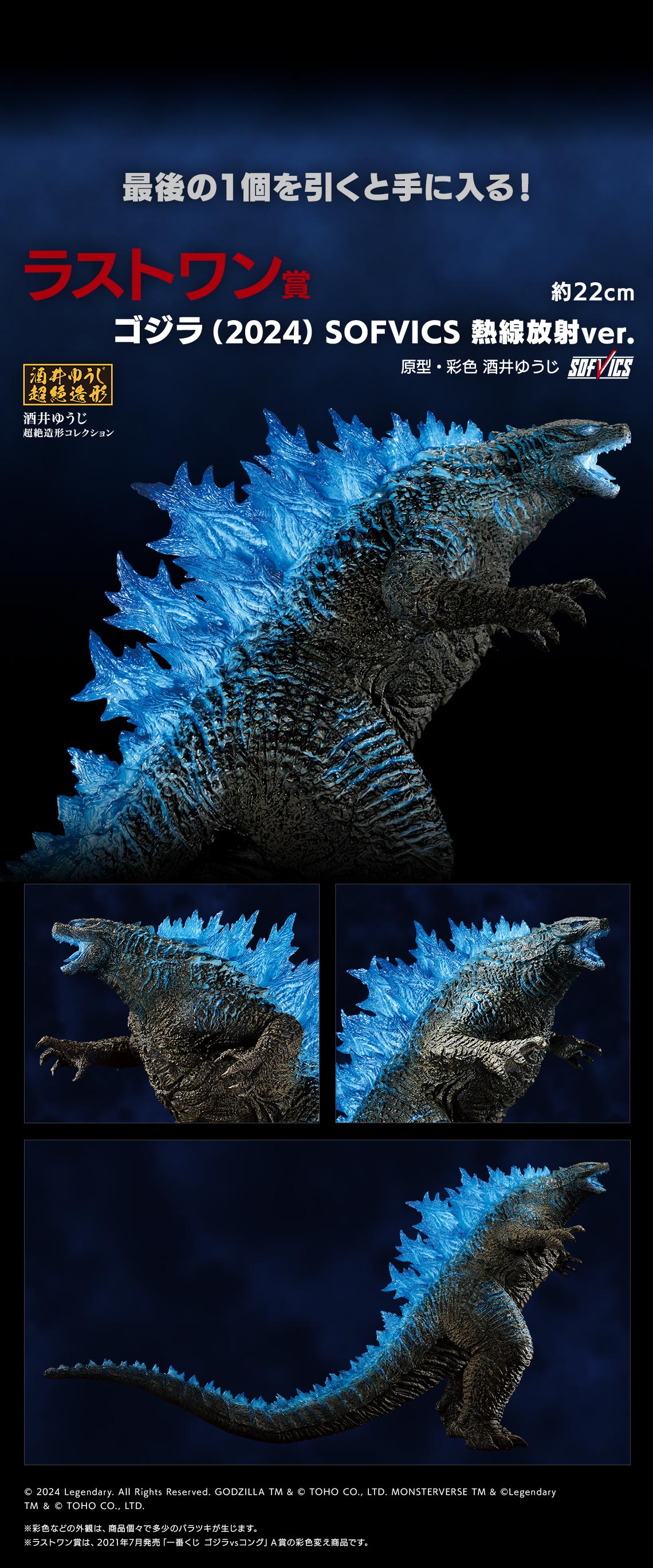 Ichiban Kuji Godzilla x Kong : Le Nouvel Empire - Photo 13