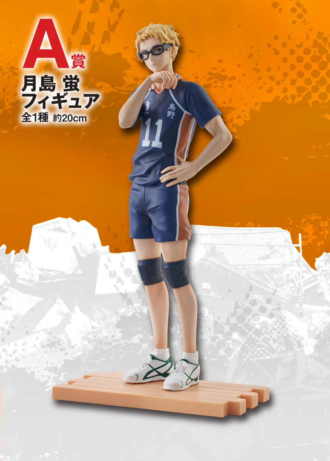 Ichiban Kuji Film Haikyu!! La Bataille de la Décharge 2 - Photo 11