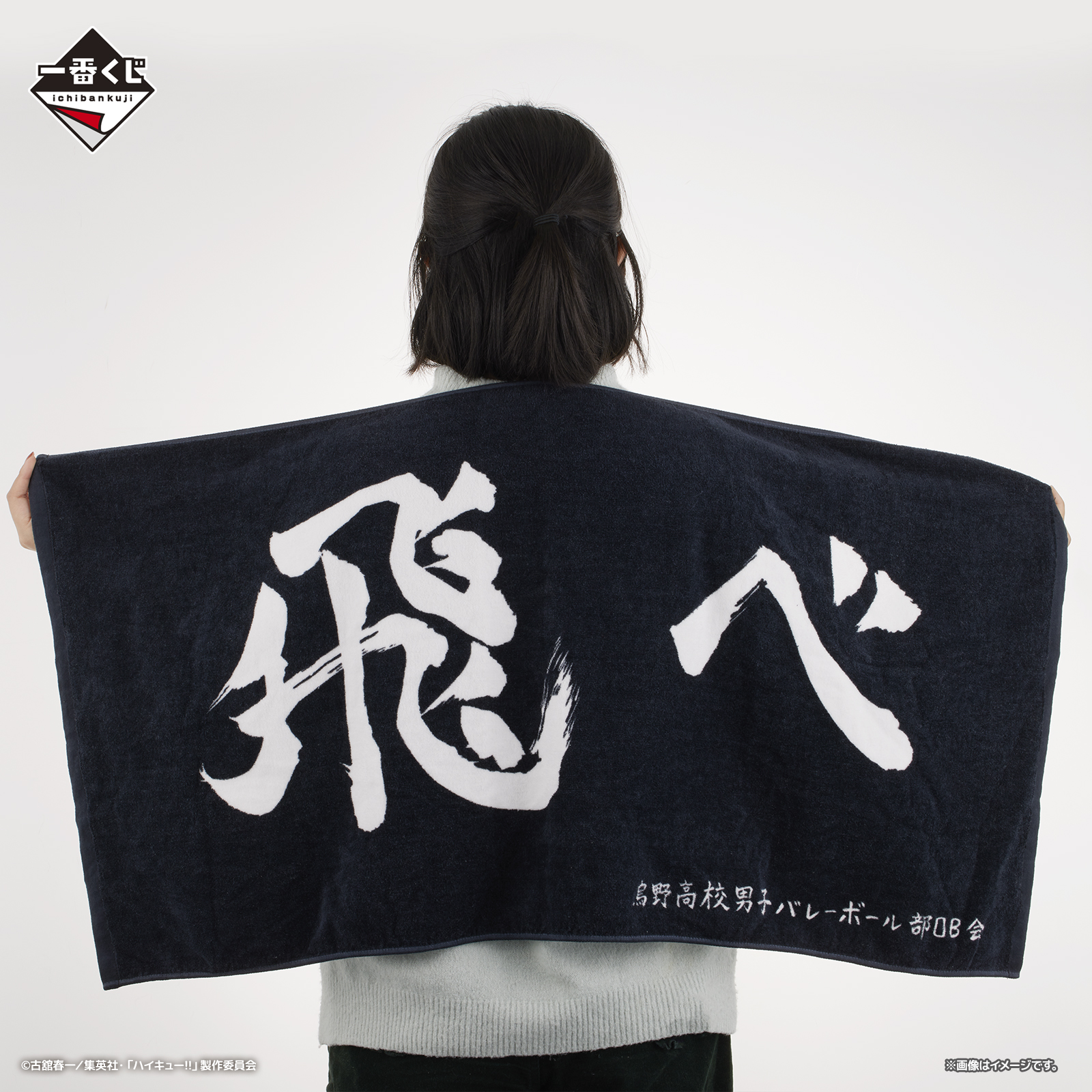 Ichiban Kuji Film Haikyu!! La Bataille de la Décharge - Photo 7