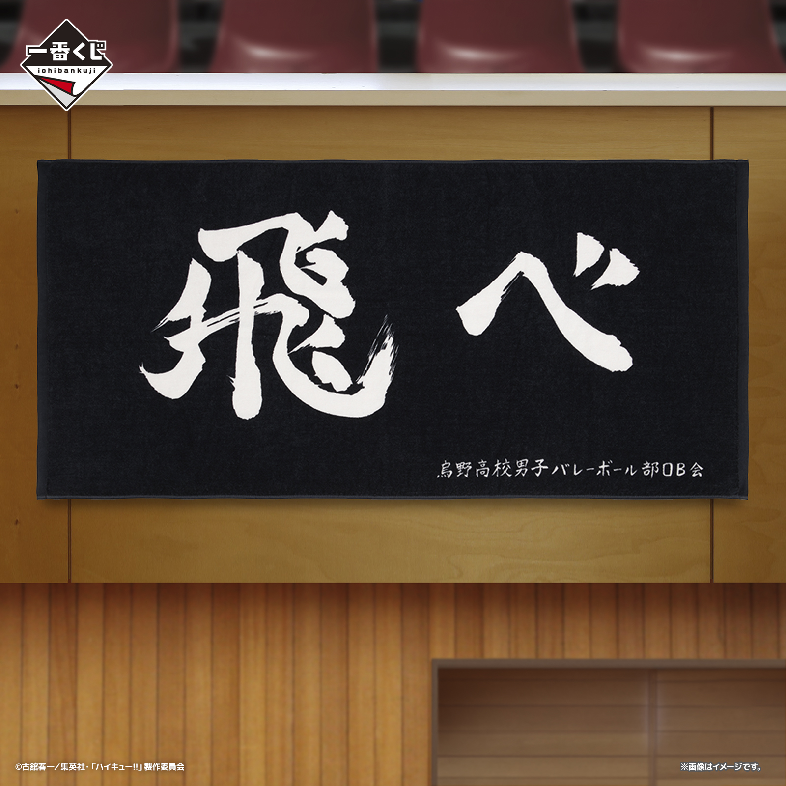 Ichiban Kuji Film Haikyu!! La Bataille de la Décharge - Photo 11