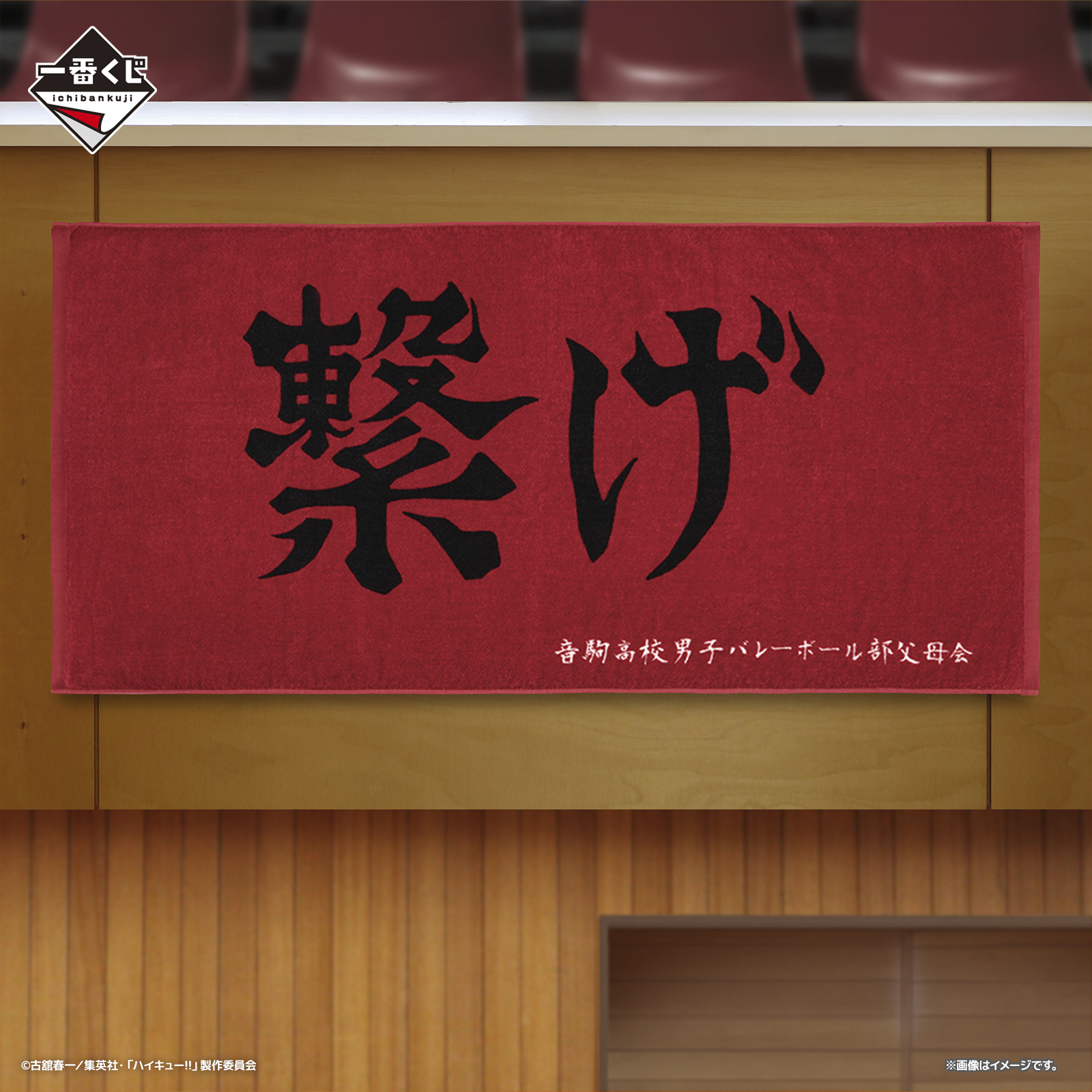 Ichiban Kuji Film Haikyu!! La Bataille de la Décharge - Photo 12