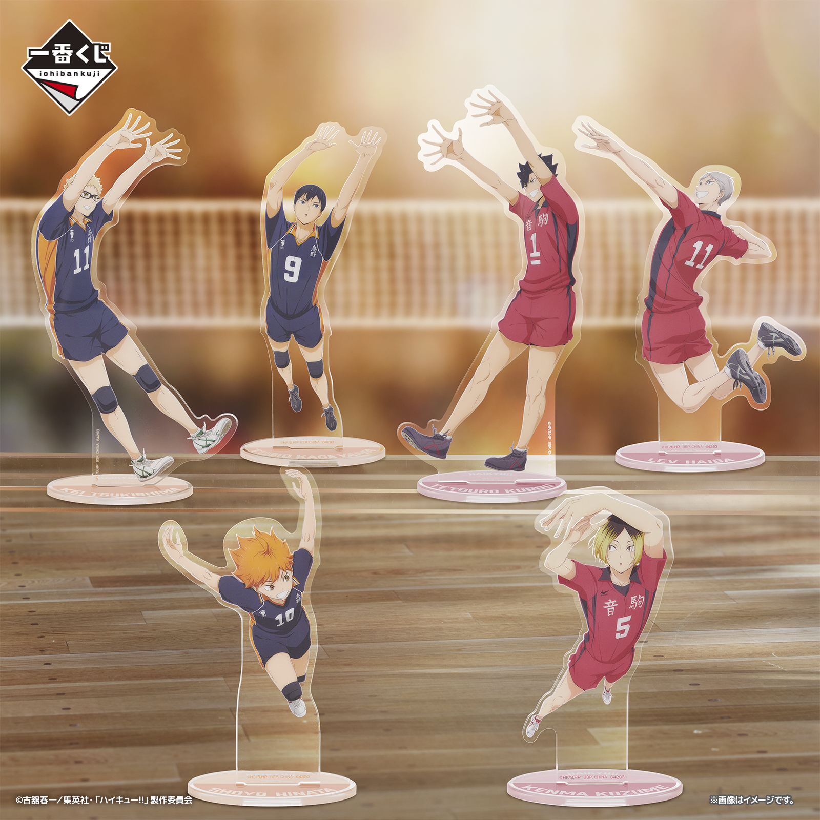 Ichiban Kuji Film Haikyu!! La Bataille de la Décharge - Photo 13
