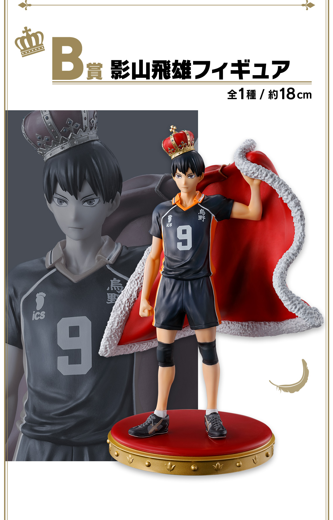 Ichiban Kuji Haikyuu!! ～10e anniversaire！～ - Photo 12