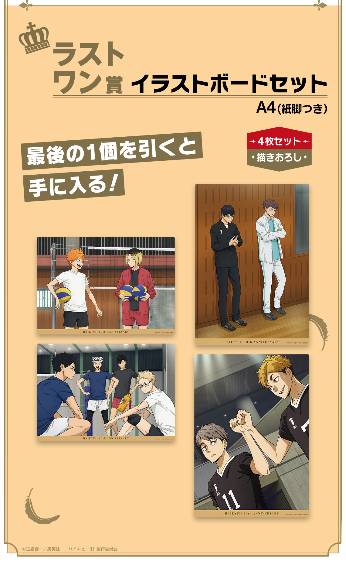Ichiban Kuji Haikyuu!! ～10e anniversaire！～ - Photo 19