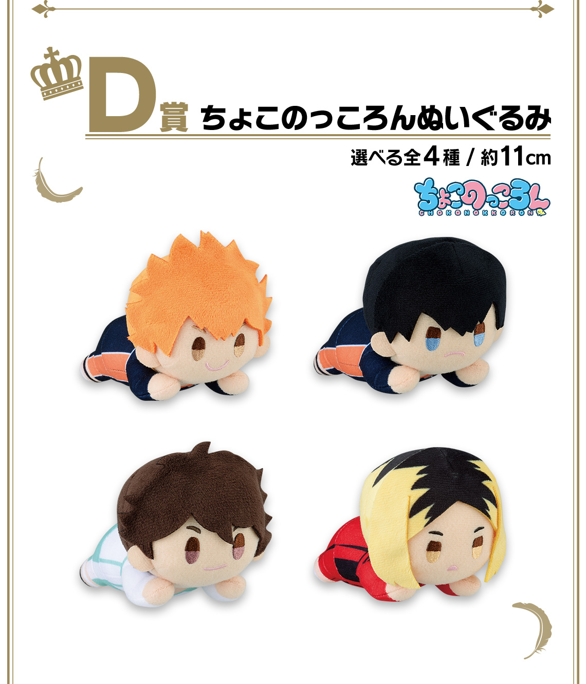 Ichiban Kuji Haikyu!! ～10e anniversaire！～ - Photo 15