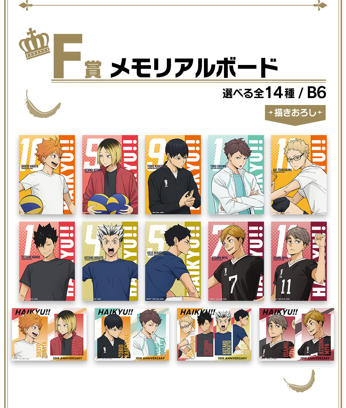 Ichiban Kuji Haikyu!! ～10e anniversaire！～ - Photo 17