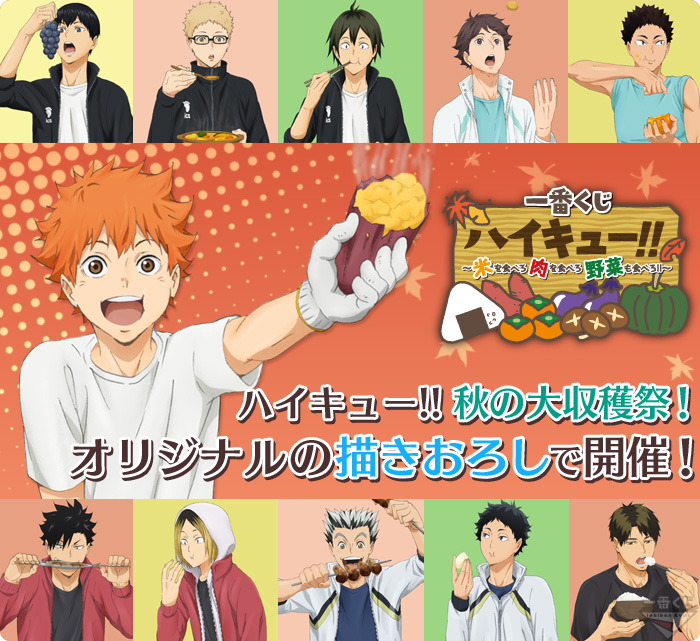 Ichiban Kuji Haikyu!! ~Mange du riz, mange de la viande, mange aussi des légumes‼~ - Photo 1
