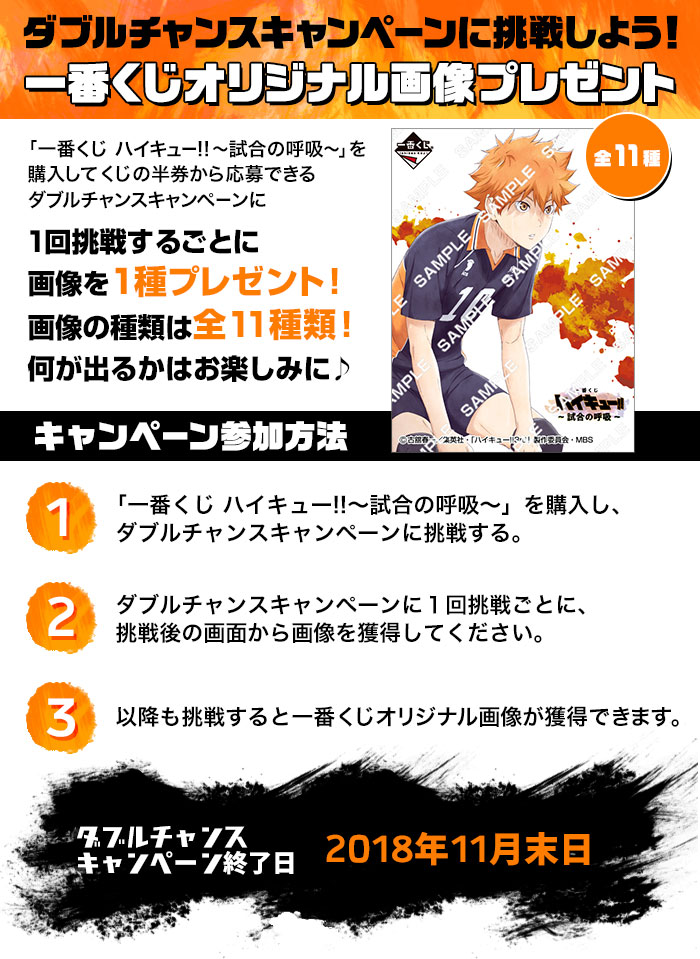 Ichiban Kuji Haikyu!! ~Souffle du Match~ - Photo 1