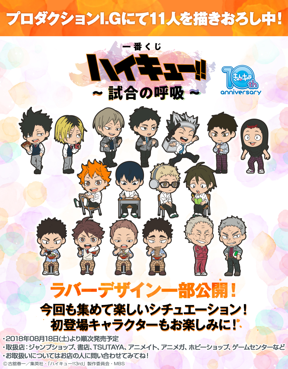 Ichiban Kuji Haikyu!! ~Souffle du Match~ - Photo 3